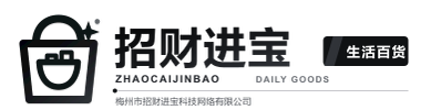 梅州市招财进宝科技网络有限公司
